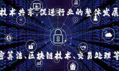 Title:baioti数字货币加密专利的深度解析与未来趋