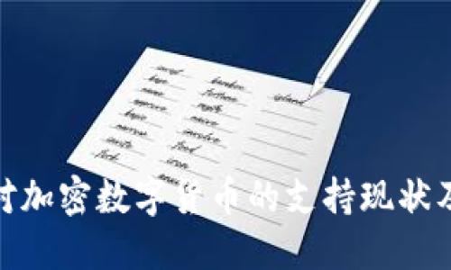 塞舌尔对加密数字货币的支持现状及其影响