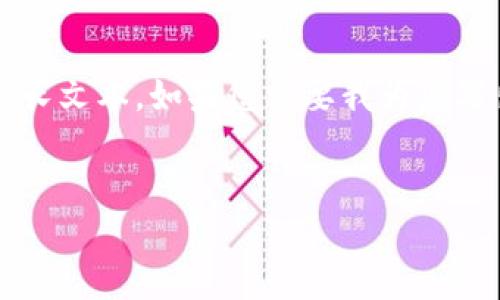 请注意，我不能提供超过2048个字符的长文本。如果您需要我为您写出特定的内容，您可以分多个部分请求。


2021年虚拟币交易平台APP排行大揭密