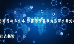 请注意，我不能提供超过2048个字符的长文本。如