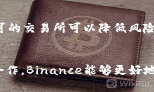   Binance与美国银行的关系及其对用户的影响 / 

 guanjianci Binance, 美国银行, 加密货币, 金融科技, 数字资产 /guanjianci 

一、引言
随着加密货币的影响力越来越大，许多金融机构开始关注这一全新的资产类别。其中，Binance作为全球最大的加密货币交易所之一，其业务范围和影响力已经扩展到多个国家，包括美国。在美国市场，Binance的运作与当地银行系统的关系、合作和挑战都引发了广泛的关注。

二、Binance简介
Binance成立于2017年，总部设在马耳他，是全球最大的数字资产交易所之一。在短短几年内，Binance以其丰富的交易品种和用户友好的界面迅速吸引了大量用户。该平台提供bitcoin（比特币）、以太坊、BNB等多种加密货币的交易，也是推动区块链技术普及的重要力量之一。

三、美国银行系统概述
美国银行系统具有多层次、高度复杂的特点，包括联邦储备银行、商业银行、地方银行和信用社等多种机构。这些银行不仅为用户提供传统金融服务，还在近年来开始逐渐接触和接受加密货币及其相关业务。

四、Binance与美国银行的合作
尽管Binance在全球范围内享有盛誉，但其在美国市场的运作并不顺利。由于美国的监管环境相对复杂，Binance曾因未能获得适当的许可证而面临多次封禁。然而，随着时间的推移，Binance采取了一系列措施来解决这些问题，包括与合规性强的金融机构合作。

五、Binance在美国市场的挑战
在与美国银行的互动中，Binance主要面临如下挑战：
ul
    li监管合规：美国政府对于加密货币的监管政策正在不断演变，Banking机构必须谨慎应对这些变化。/li
    li用户信任：由于历史上不同于传统金融系统的运作方式，许多美国用户对加密交易产生了怀疑。/li
    li技术风险：网络安全问题以及交易系统的稳定性始终是用户和银行关注的重点。/li
/ul

六、Binance能否改变美国金融生态？
尽管面临诸多挑战，Binance依然有潜力通过与美国银行及金融机构的合作，引领新一轮的金融科技革命。其通过提供透明度高、安全性强的交易环境，来提升用户的信任度。同时，Binance也可以促进传统银行转型，从而为消费者提供越来越多的选择方案。

七、相关问题探讨

1. 加密货币交易所如何与传统银行合作？
加密货币交易所与传统银行的合作可以采取多个形式。例如，有些交易所可能会寻求银行作为其支付处理方，使得用户能够更方便地进行法币与加密货币之间的兑换。此外，交易所还可以通过银行的合规网络来增强其合规性，提高用户信任度。在具体案例上，例如Coinbase就与多家大型银行建立了合作关系，使其用户能够快速安全地存取资金。

2. 美国银行对加密货币的态度如何？
美国银行对于加密货币的态度可以说是复杂的。一方面，许多传统金融机构对于加密货币充满警惕，主要是由于缺乏监管框架、反洗钱和反恐怖融资风险等因素。然而，越来越多的金融机构开始意识到加密货币带来的潜力，纷纷推出相应的产品和服务来抓住这一市场。因此，虽然美国银行在短期内有可能持谨慎态度，但在长期来看，将可能逐步接受并融入这一领域。

3. 加密货币和传统金融系统的融合会带来什么影响？
加密货币与传统金融系统的融合将带来许多积极的影响。首先，它可以改善支付效率，特别是在跨境支付领域。此外，传统金融机构可以借助区块链技术提升交易的透明度和追踪能力，减少欺诈风险。最后，推动整个金融行业的数字化转型，满足新一代用户对灵活、安全金融服务的需求。当然，融合的过程也伴随着诸多挑战，如如何解决监管合规问题、用户教育和技术支持等。

4. 如何看待加密货币的未来？
对于加密货币的未来，有许多专家和分析师持乐观态度，预言它将越来越多地成为主流资产。在这个过程中，用户信任和合规性是关键因素。随着监管框架的建立和金融机构的参与，加密货币可能逐步被更多消费者接受。同时，在技术的不断进步下，区块链技术的应用也将进一步拓展，推动更多创新型金融产品的诞生。当然，这一过程也将伴随着市场的波动性，用户需保持警惕。

5. Binance在美国市场的未来发展可能性？
对于Binance在美国市场的未来发展，虽然其面临着监管和市场挑战，但其品牌影响力及技术优势依然让人信心十足。假如Binance能够平衡合规与创新，积极寻求与传统金融机构的合作，通过市场教育来消除用户疑虑，相信其在美国市场的拓展将大有可为。此外，随着区块链应用场景的不断增加，Binance也有机会通过多样化的业务线扩大其市场份额。

6. 用户如何选择合适的交易所？
在选择合适的加密货币交易所时，用户应关注几个关键因素：首先是交易所的安全性，包括数据保护和用户资金的安全，光是知道有加密保管措施是远远不够的。其次，监管合规性也是用户需要关注的，选择已经获得合法资质和许可的交易所可以降低风险。另外，用户体验和客服支持也很重要，快速的交易执行和积极的客服支持能够提升用户的整体满意度。最后，交易对的丰富程度也是影响选择的重要因素，不同的投资者可能有不同的需求，因此多样化的币种选择将显得尤为关键。

八、总结
Binance与美国银行之间的关系是一个复杂而又多变的领域。随着加密货币市场的不断发展和成熟，Binance有潜力在美国银行系统中扮演重要角色。在面临许多挑战的同时，其前景依然值得关注。通过与传统金融机构的互动与合作，Binance能够更好地融入美国市场，推动整个金融行业的改革与创新。随着监管政策的逐步明确，加密货币的未来，无论是对个人用户还是对金融机构来说，都是充满期待的。
