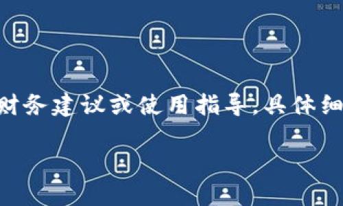 注：以下内容为虚构，供参考使用，不构成任何财务建议或使用指导。具体细节需根据最新市场信息和官方支持进行调整。

最专业的SPA虚拟币钱包推荐与使用指南