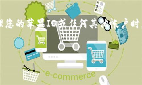 提示: 由于涉及用户隐私和帐户安全，验证或管理您的苹果ID或任何其他帐户时，务必遵循安全最佳实践，避免分享个人敏感信息。


如何有效验证苹果ID的虚拟币？全面指南与技巧