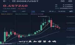 wipc是加密货币吗